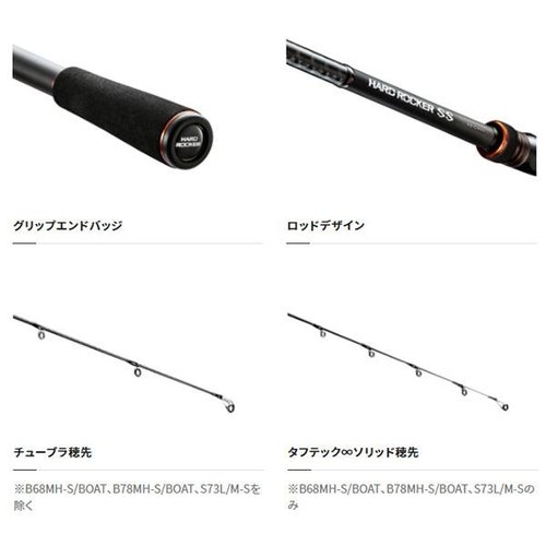 Shimano 22 Hard Rocker SS B68MH-S/BOAT