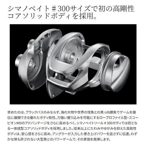 Shimano 24 Scorpion MD 301XGLH