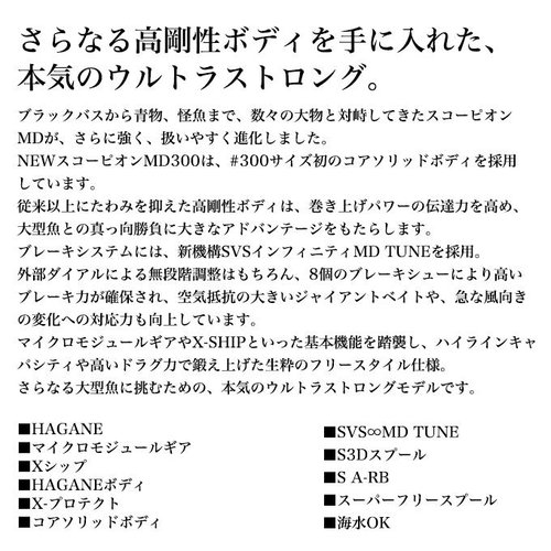 Shimano 24 Scorpion MD 301XGLH