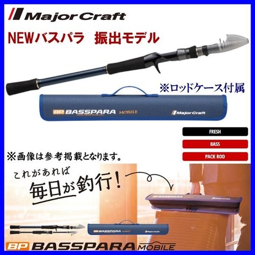Major Craft NEWBaspara BXCT-705H