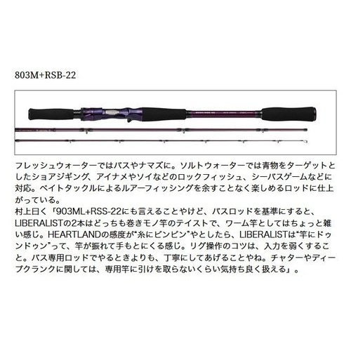 Daiwa 23 Heartland Liberalist HL763M+RSB-23