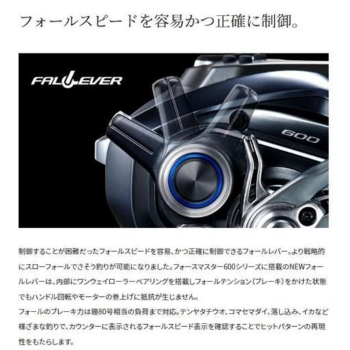 Shimano 23 ForceMaster 600
