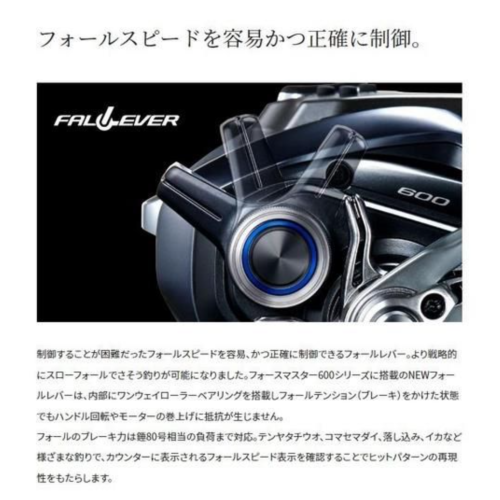 Shimano 23 ForceMaster 600DH