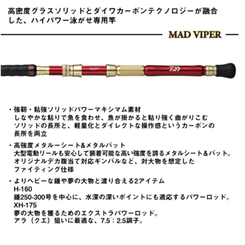 Daiwa 25 Mad Viper Oyogase SP XH-175