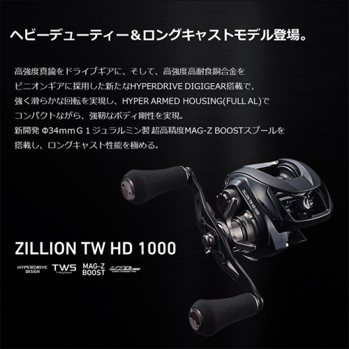 Daiwa 22 Zillion TW HD 1000XHL