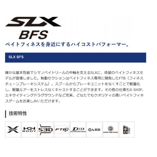 Shimano 21 SLX BFS RIGHT
