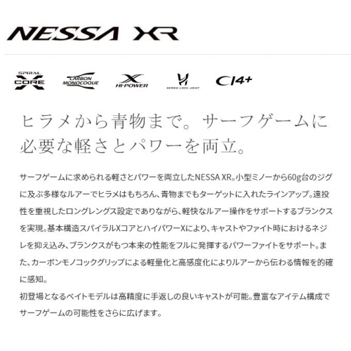Shimano 21 Nessa XR B104M+