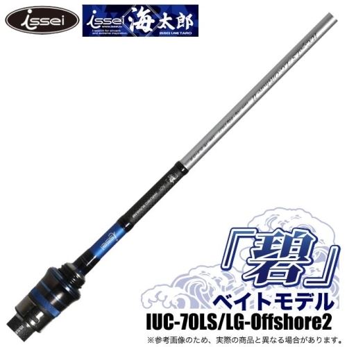 Issei IUC-70LS/LG-Offshore2
