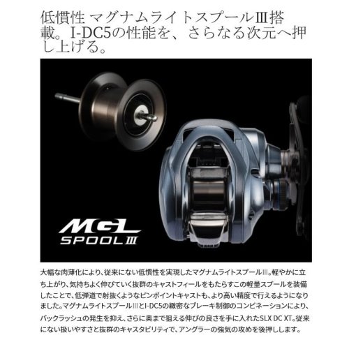 Shimano 22 SLX DC XT 71XG