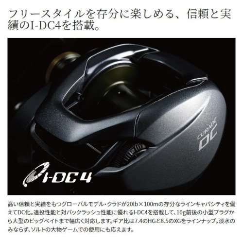 Shimano 22 Curado DC 201HG