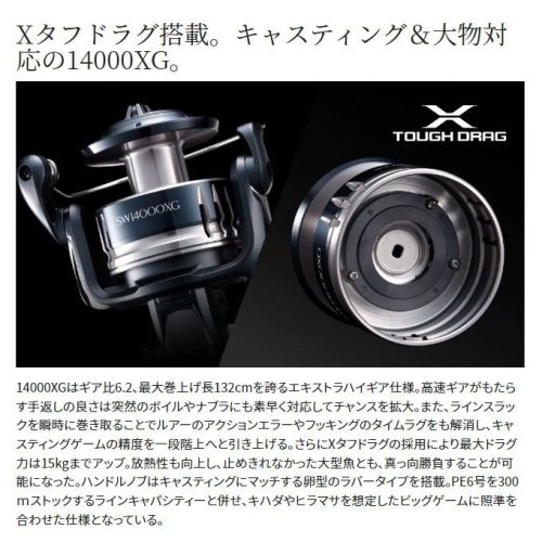 Shimano 22 Stradic SW 14000XG
