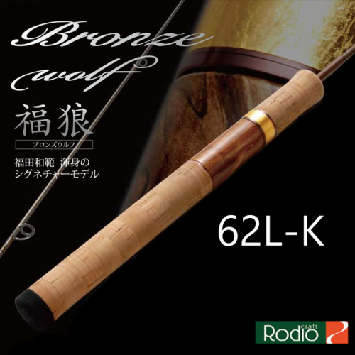 Rodio Craft 999.9 Meister Bronze Wolf 62L-K