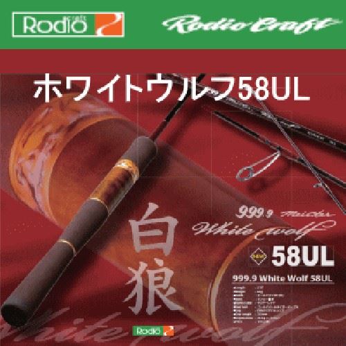 Rodio Craft 999.9 Meister White Wolf 58UL