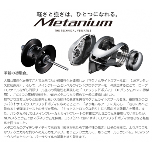 Shimano 20 Metanium HG Left