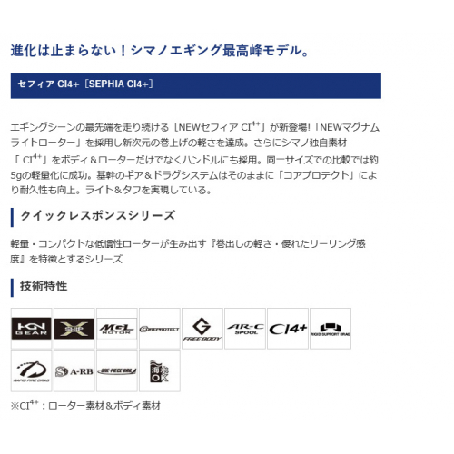 Shimano 17 Sephia CI4+ C3000SDHHG