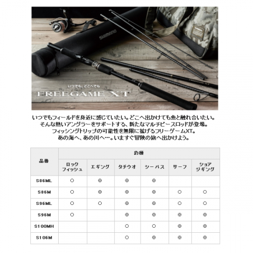 Shimano 19 Free Game XT S70ML