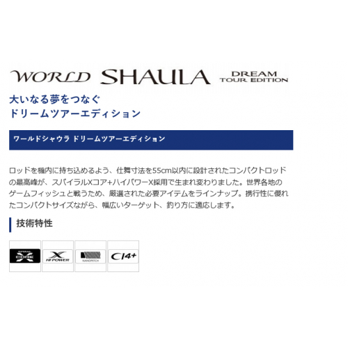 Shimano World SHAULA Dream Tour Edition 2651F-5