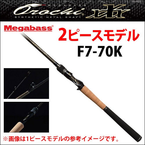 Megabass Orochi XXX F7-70K 2P