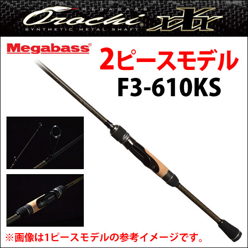 Megabass Orochi XXX F3-610KS 2P