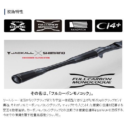 Shimano Poison Adrena 166ML-2