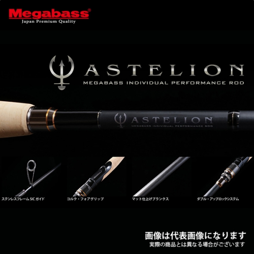 Megabass Astelion AST-96ML
