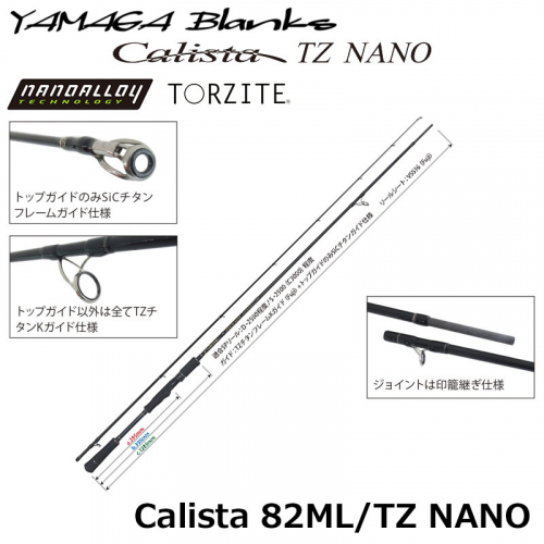 Yamaga Blanks Calista 82ML/TZ NANO