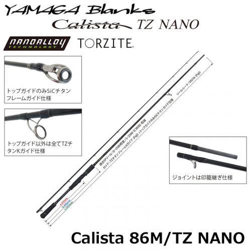 Yamaga Blanks Calista 86M/TZ NANO