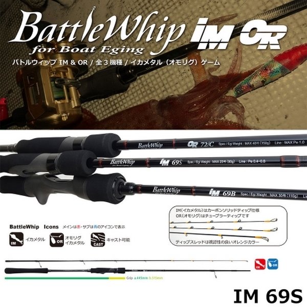 Yamaga Blanks 20 BattleWhip IM 69S