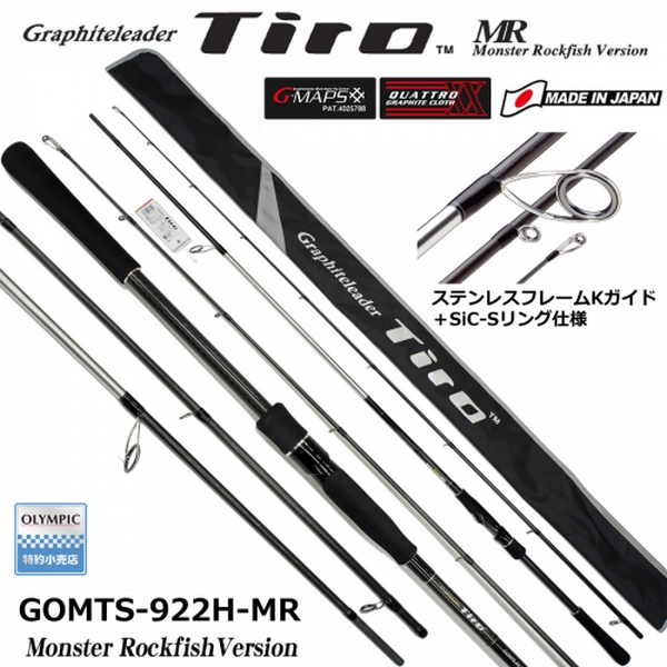 Graphiteleader 17 TIRO MR GOMTS-922H-MR