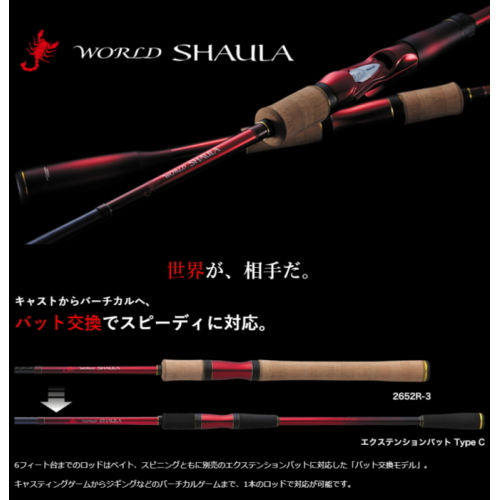 Shimano 19 World SHAULA Technical Edition S66L-2/MD