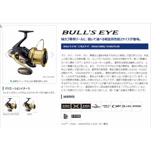 Shimano Bulls Eye 9120