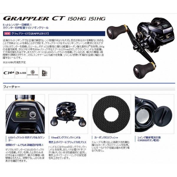 Shimano 17 Grappler CT 150HG