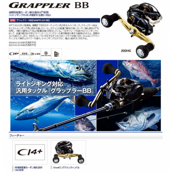 Shimano 16 Grappler BB 201HG LEFT
