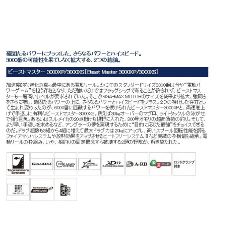 Shimano 16 Beast Master 3000XS
