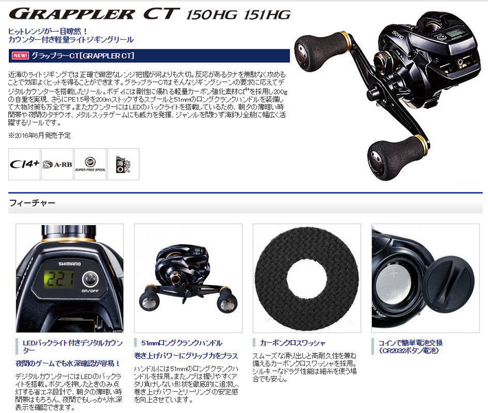 Shimano 17 Grappler CT 151HG