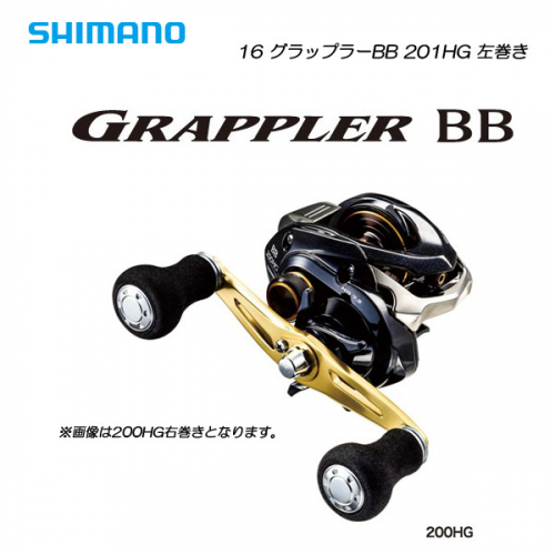 Shimano 16 Grappler BB 200HG RIGHT