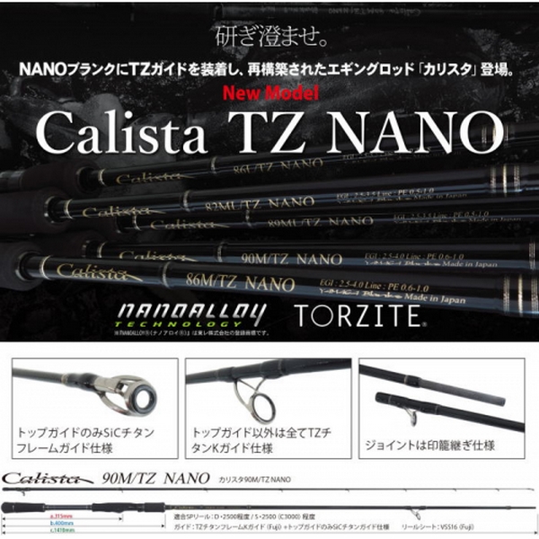Yamaga Blanks Calista 82ML/TZ NANO