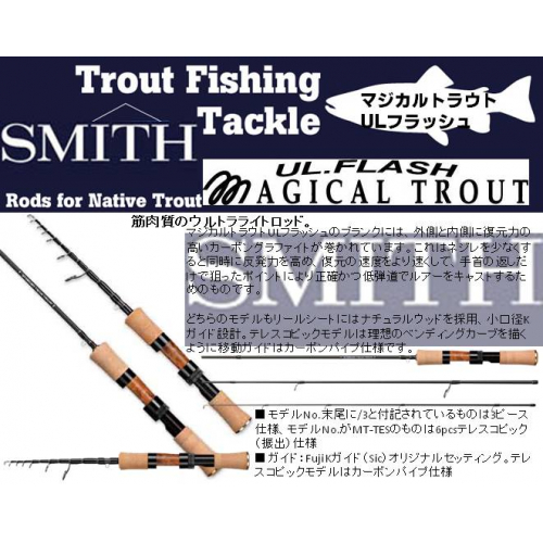 Smith Magical Trout S60ULM/3