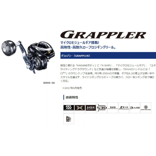 Shimano 17 Grappler 300HG