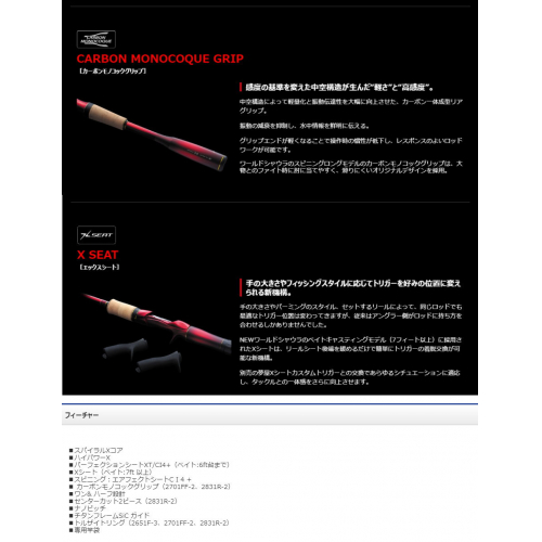 Shimano 18 World SHAULA 2701FF-2 Red Type