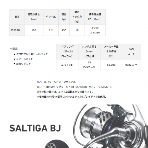 Daiwa 17 Saltiga BJ3500SH