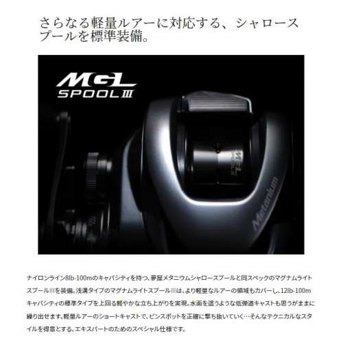 Shimano 22 Metanium Shallow Edition HG LEFT