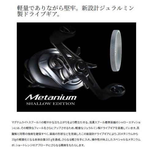 Shimano 22 Metanium Shallow Edition RIGHT