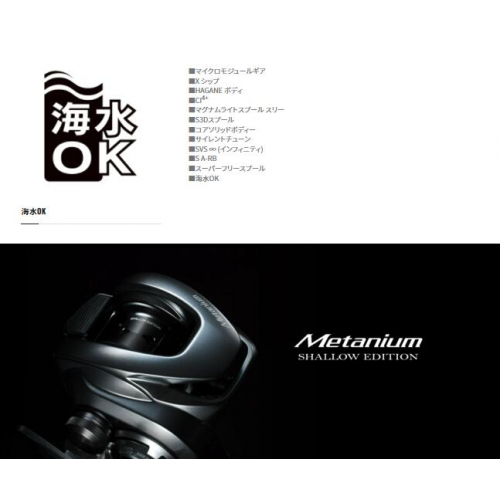 Shimano 22 Metanium Shallow Edition LEFT