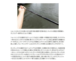 Shimano  25 Dialuna ZM S86-96M