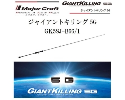 Major Craft Giant Killing 5G GK5SJ-B66