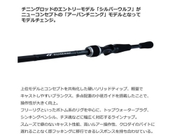 Daiwa 23 Silver Wolf  76MLB-S・W