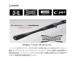 Shimano 20 Poison Ultima 266L-5A