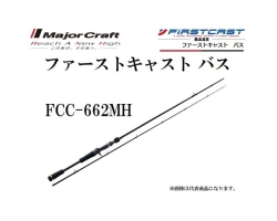 Major Craft FCC-662MH FIRST CAST BASS BAIT