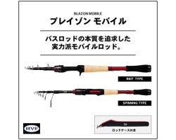 Daiwa Blazon Mobile   6106TMB